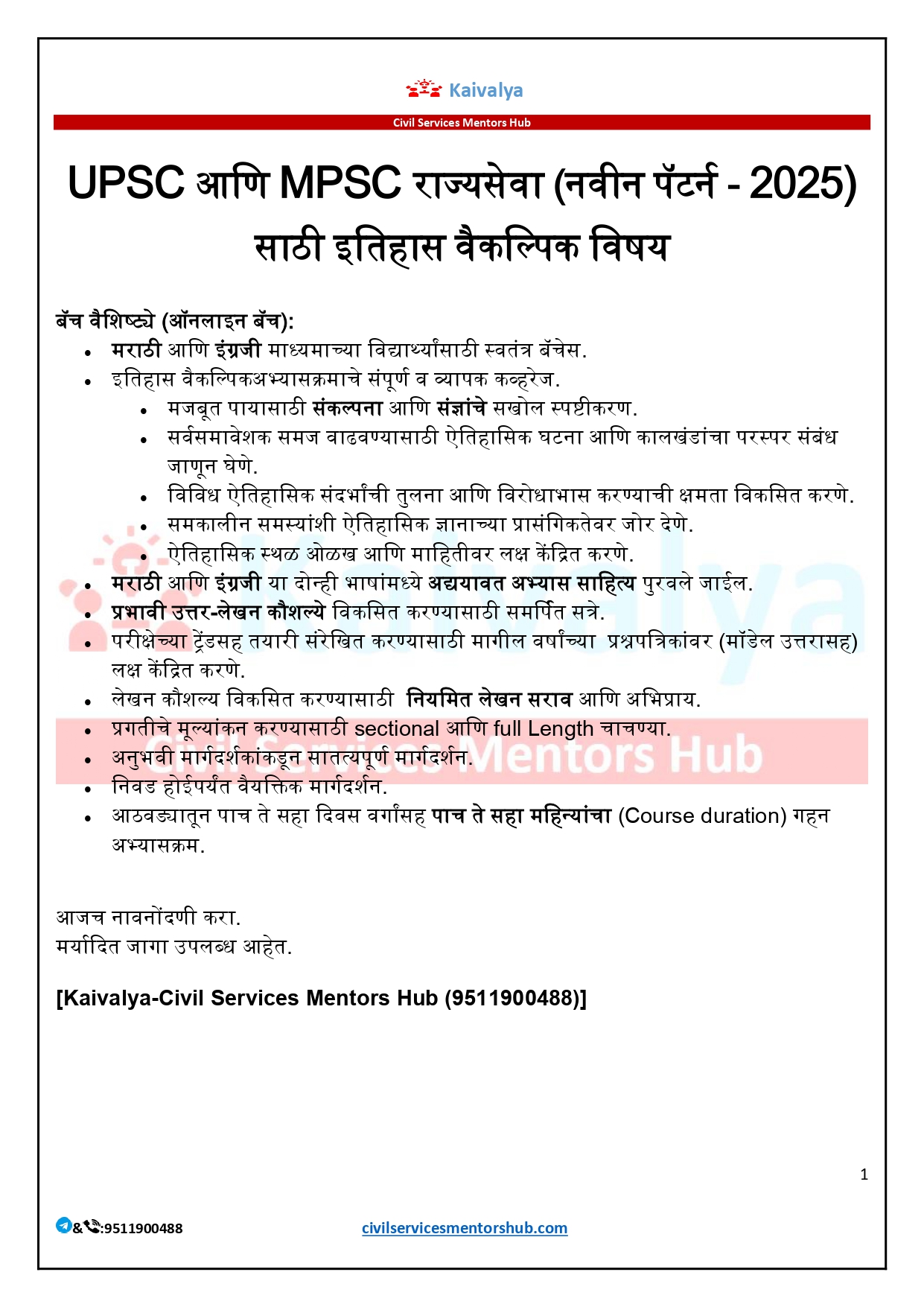 AD English AD Marathi History Optional Subject Course for UPSC & MPSC Rajyaseva (New Pattern - 2025)_page-0001